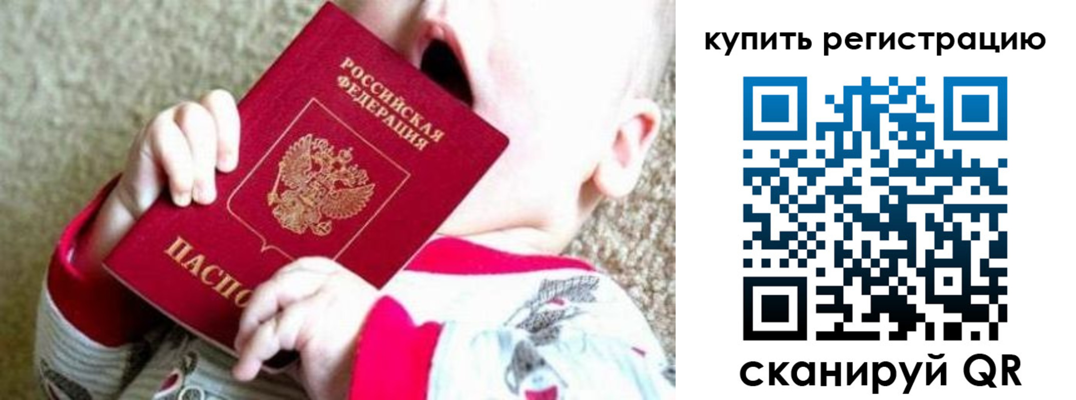 временная регистрация купить в Пересвете