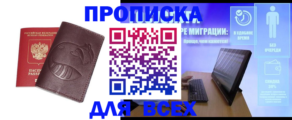 прописка для кредита в Пересвете