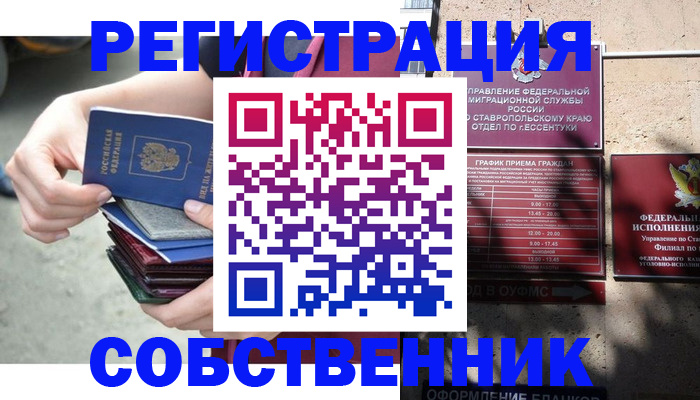 временная регистрация собственник в Пересвете